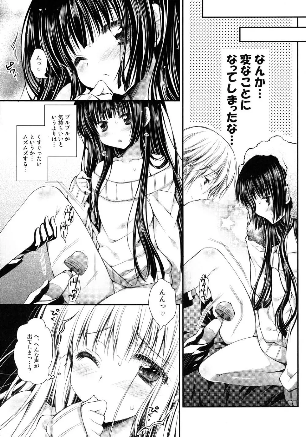 凜々蝶サマと電気あんま器 - page6