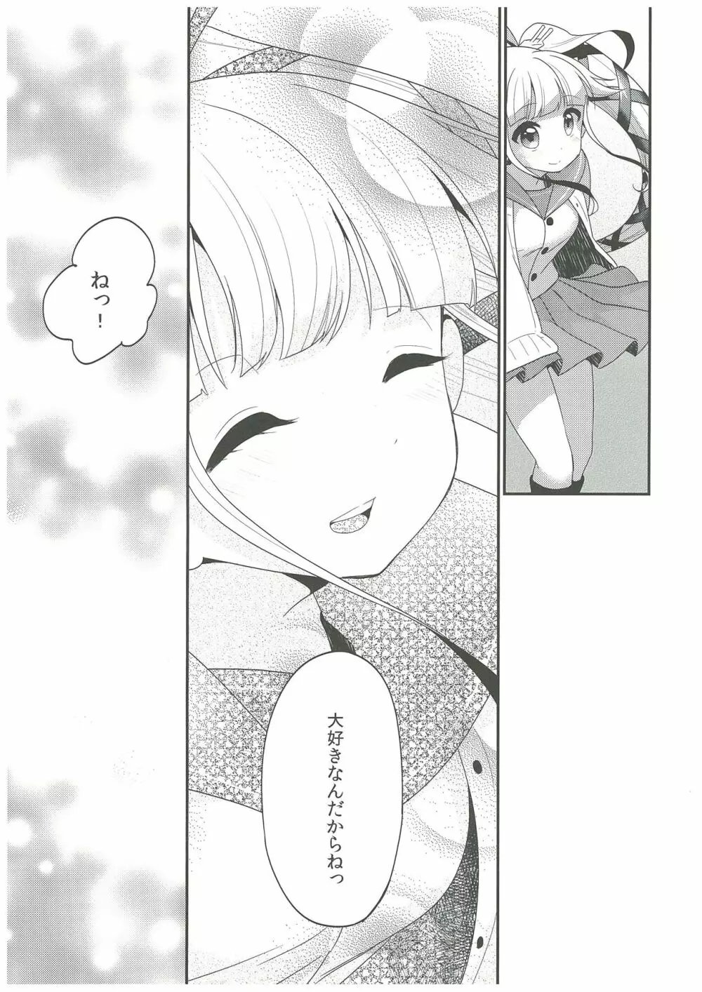 由良と一緒にね、ね！ - page24