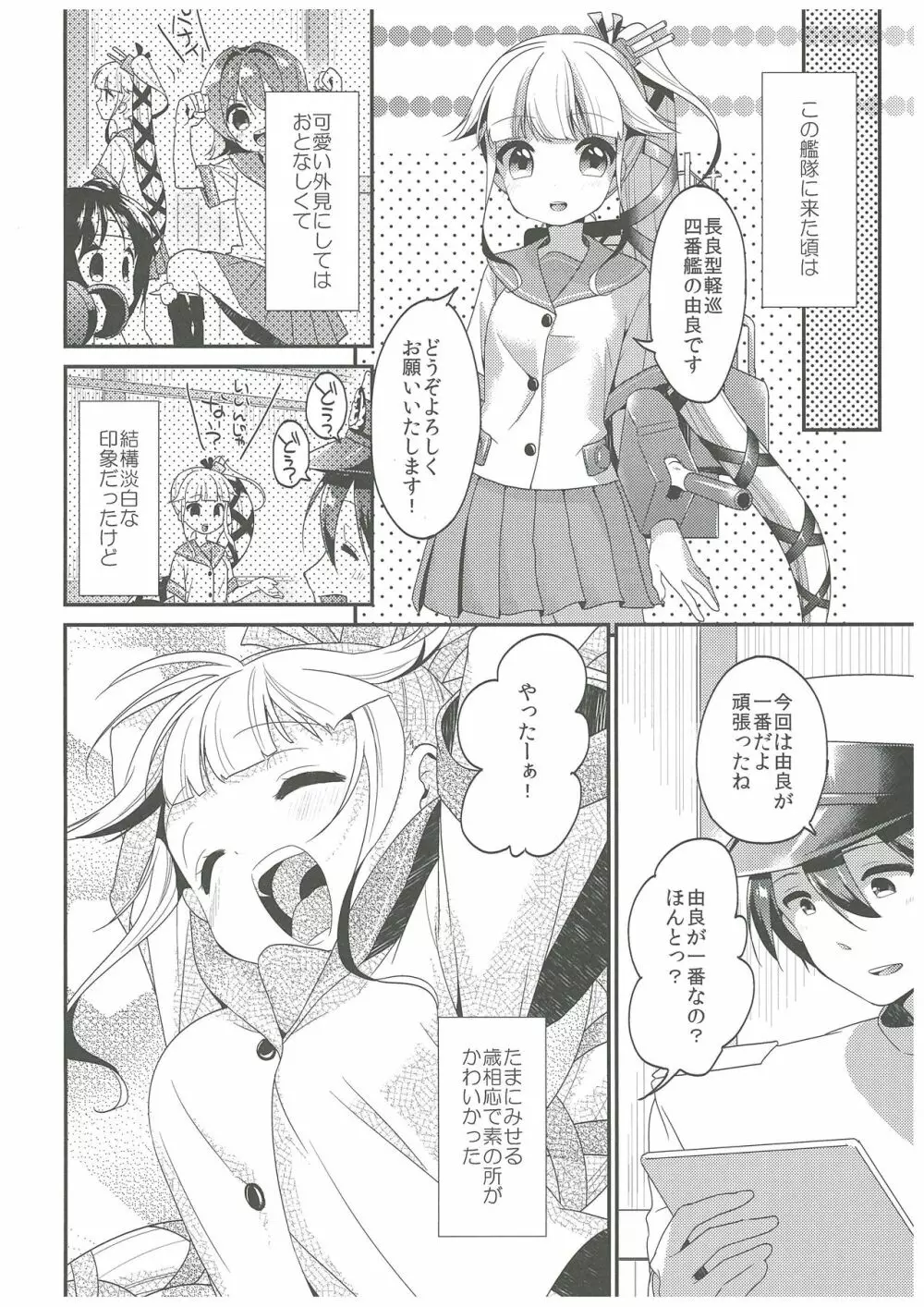 由良と一緒にね、ね！ - page5