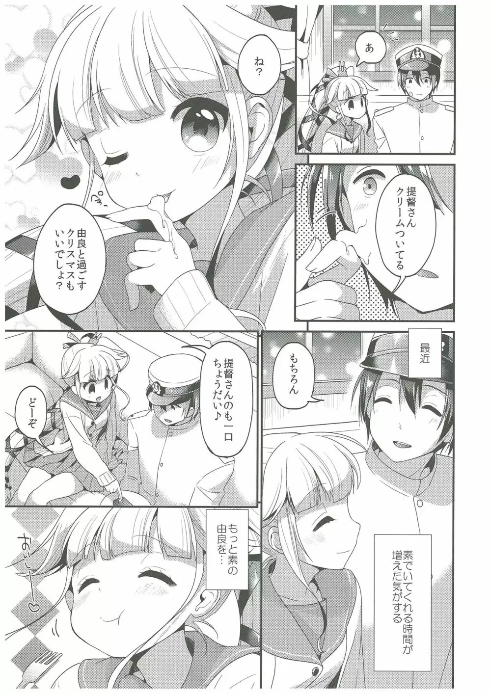 由良と一緒にね、ね！ - page6