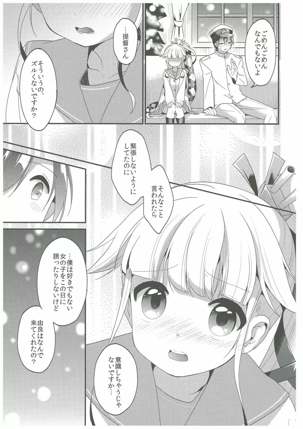 由良と一緒にね、ね！ - page8