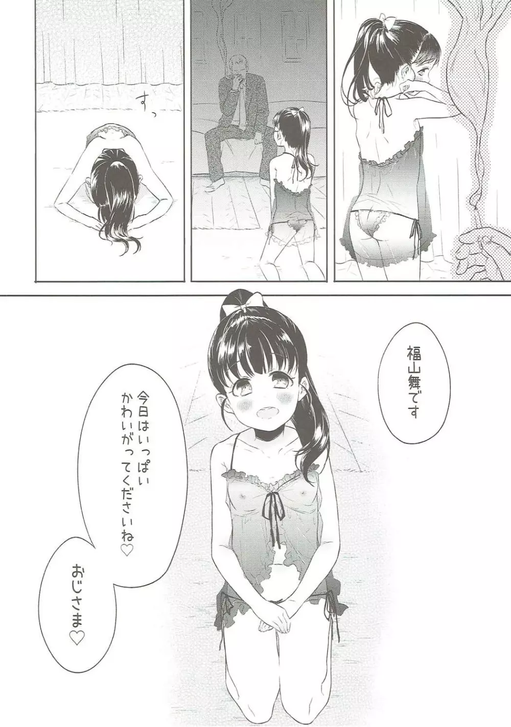 舞ちゃんのお○んこ接待 - page7