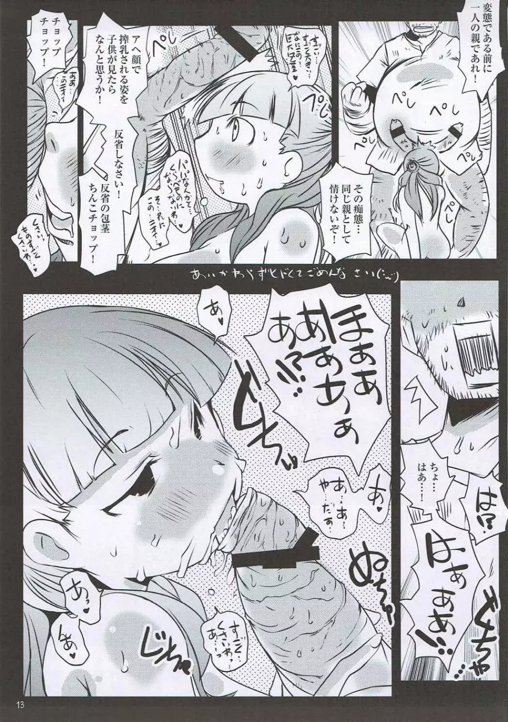 真・奥様はマゾ!! - page12