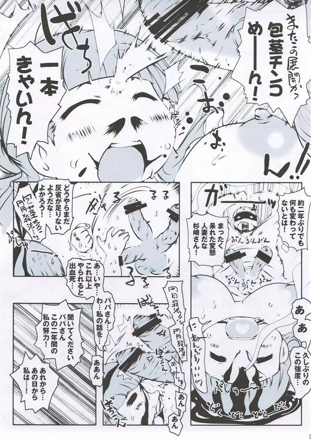 真・奥様はマゾ!! - page24