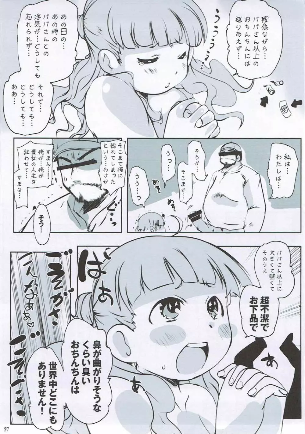 真・奥様はマゾ!! - page26