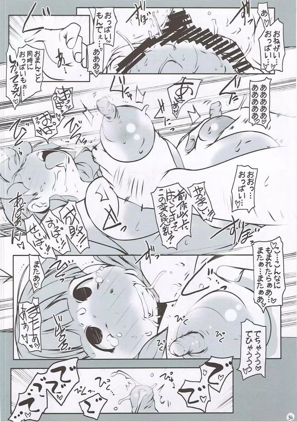 真・奥様はマゾ!! - page33