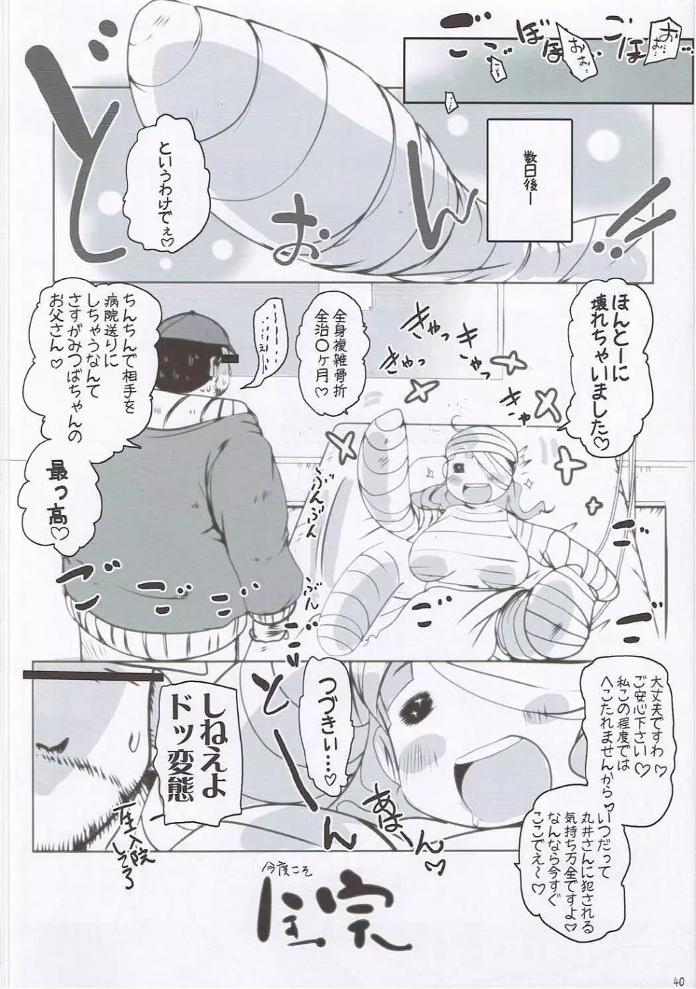 真・奥様はマゾ!! - page39