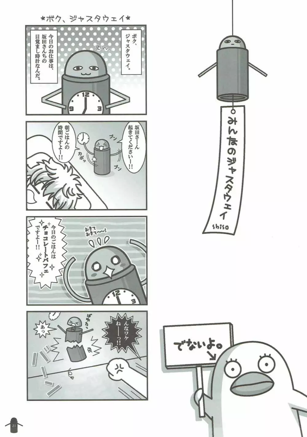 さっちゃんはくノ一だぞ? - page18