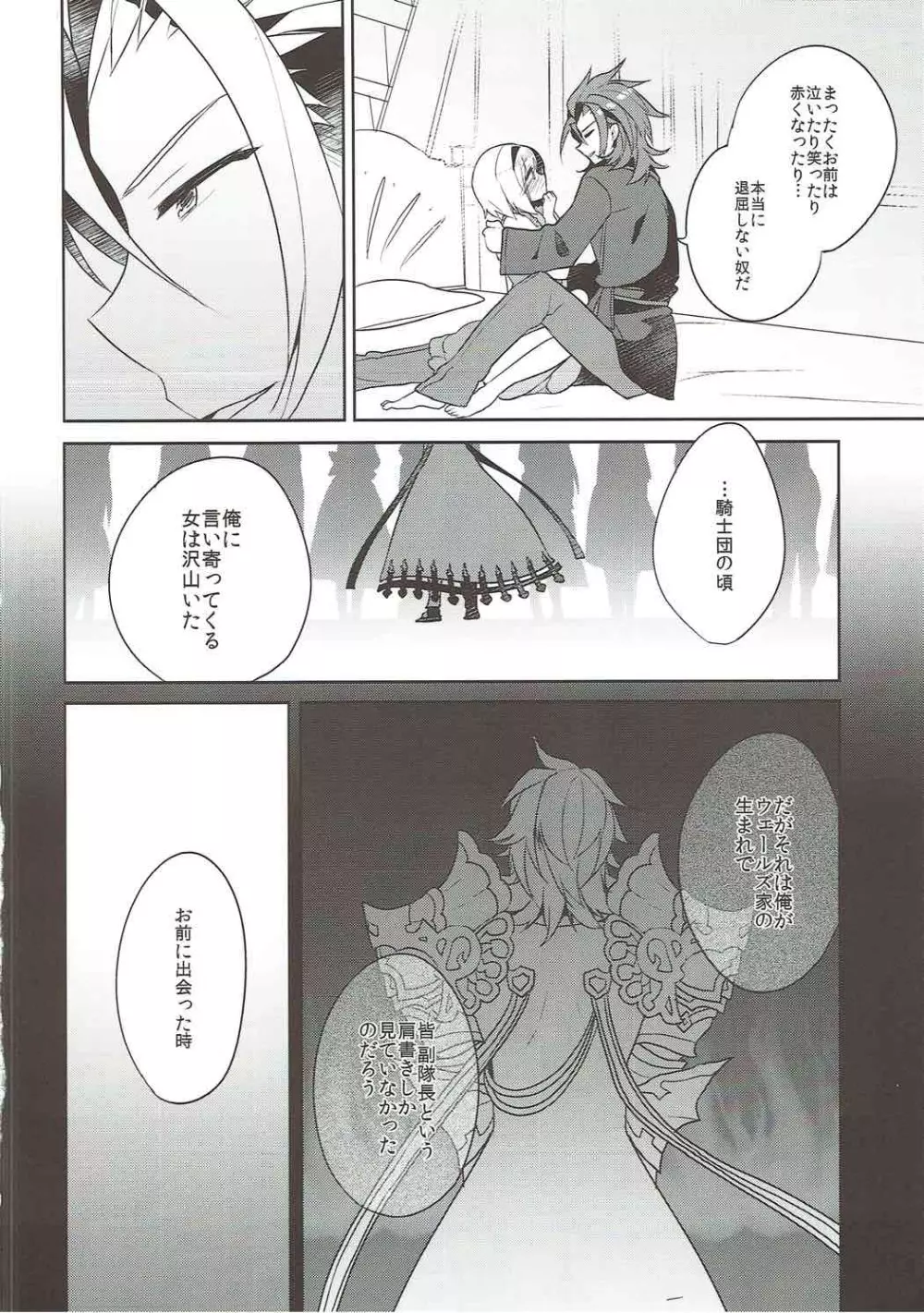 炎帝とジータちゃんのはじめて事情 - page11