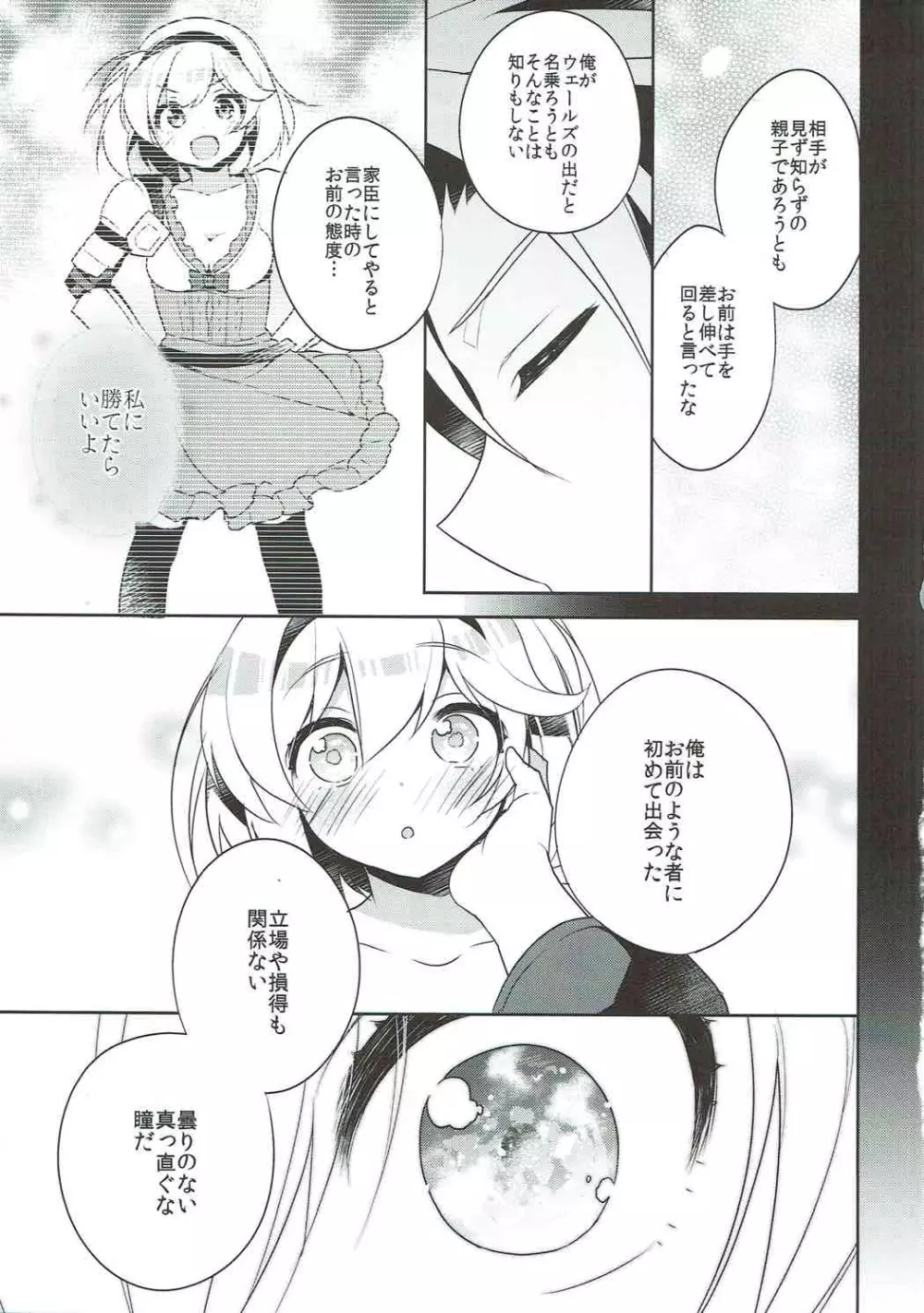 炎帝とジータちゃんのはじめて事情 - page12