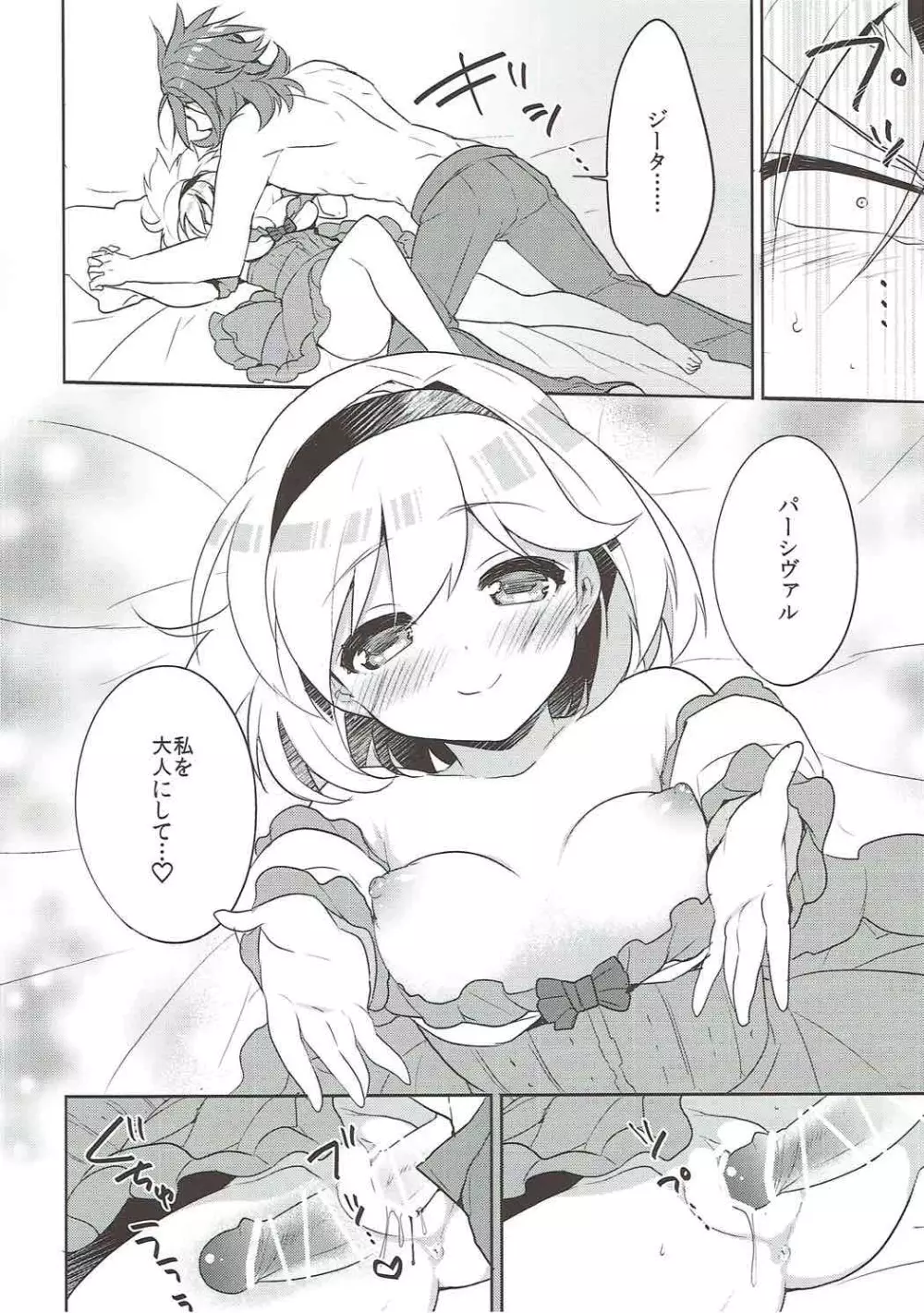 炎帝とジータちゃんのはじめて事情 - page19