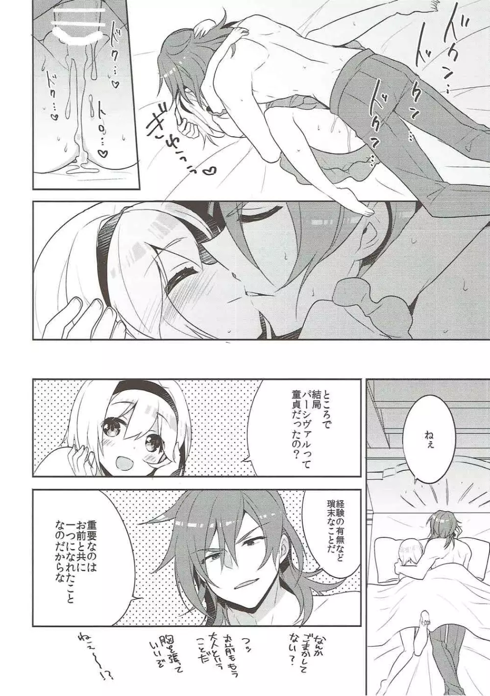 炎帝とジータちゃんのはじめて事情 - page23