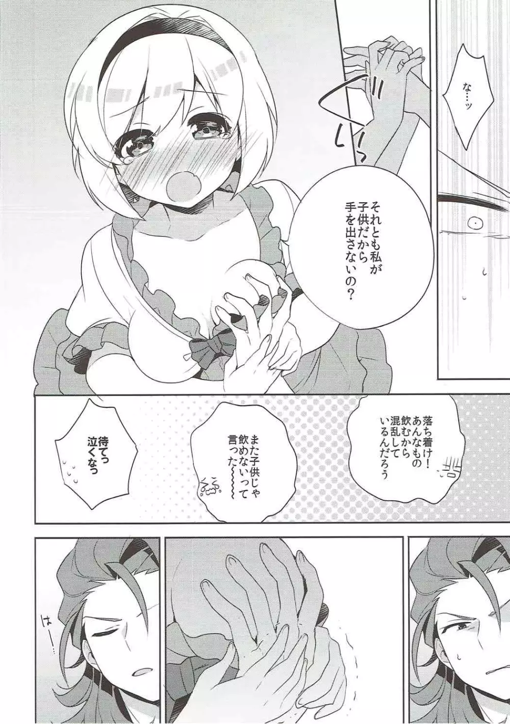 炎帝とジータちゃんのはじめて事情 - page9