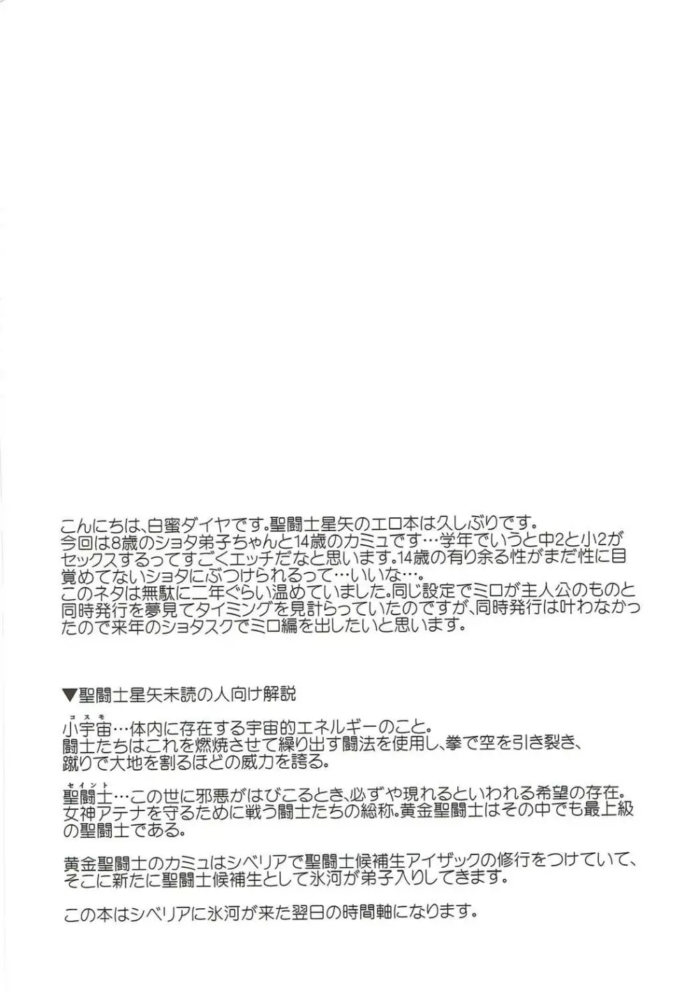 聖域に精液信仰がある世界の氷河 - page3