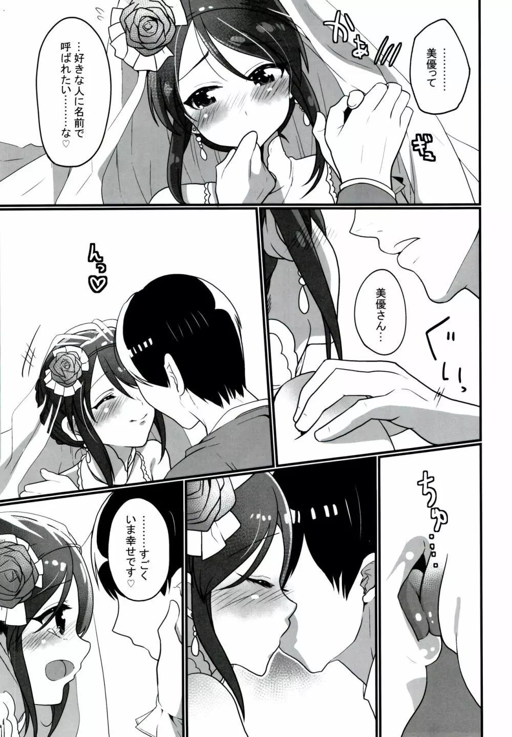 ドレスのように純白に… - page10