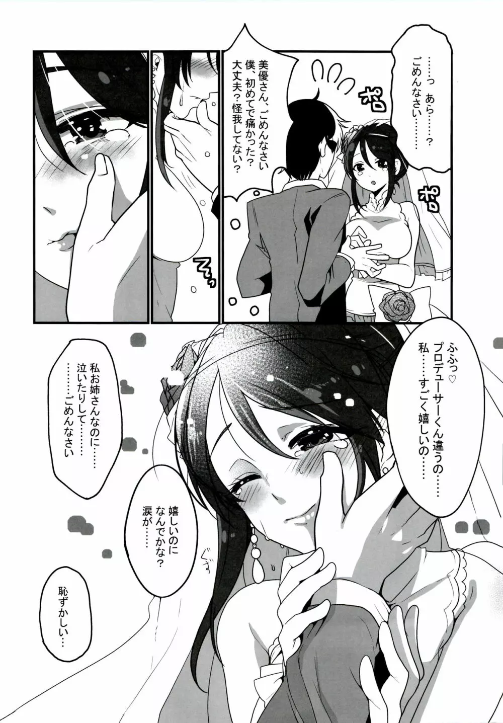 ドレスのように純白に… - page11