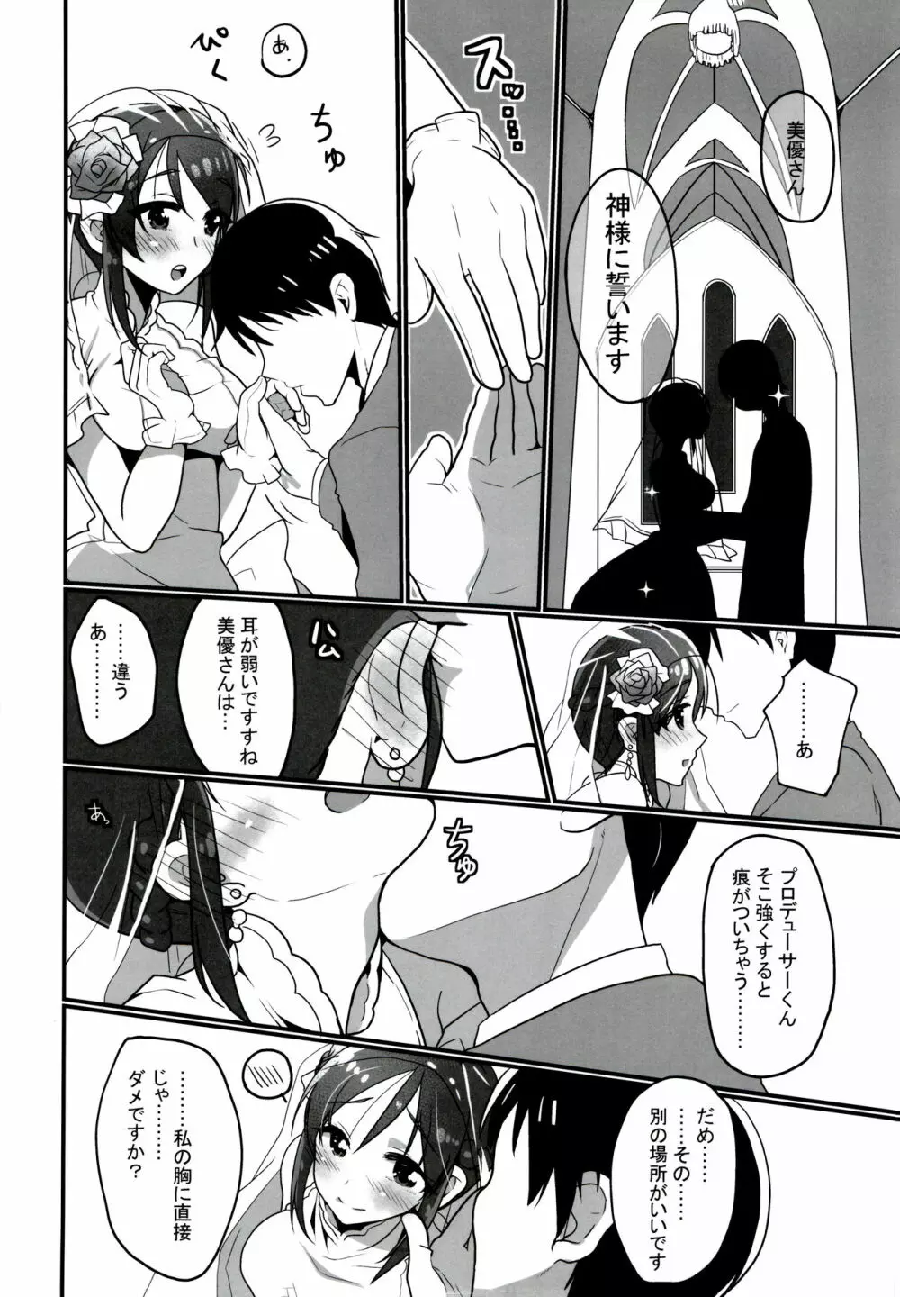 ドレスのように純白に… - page13