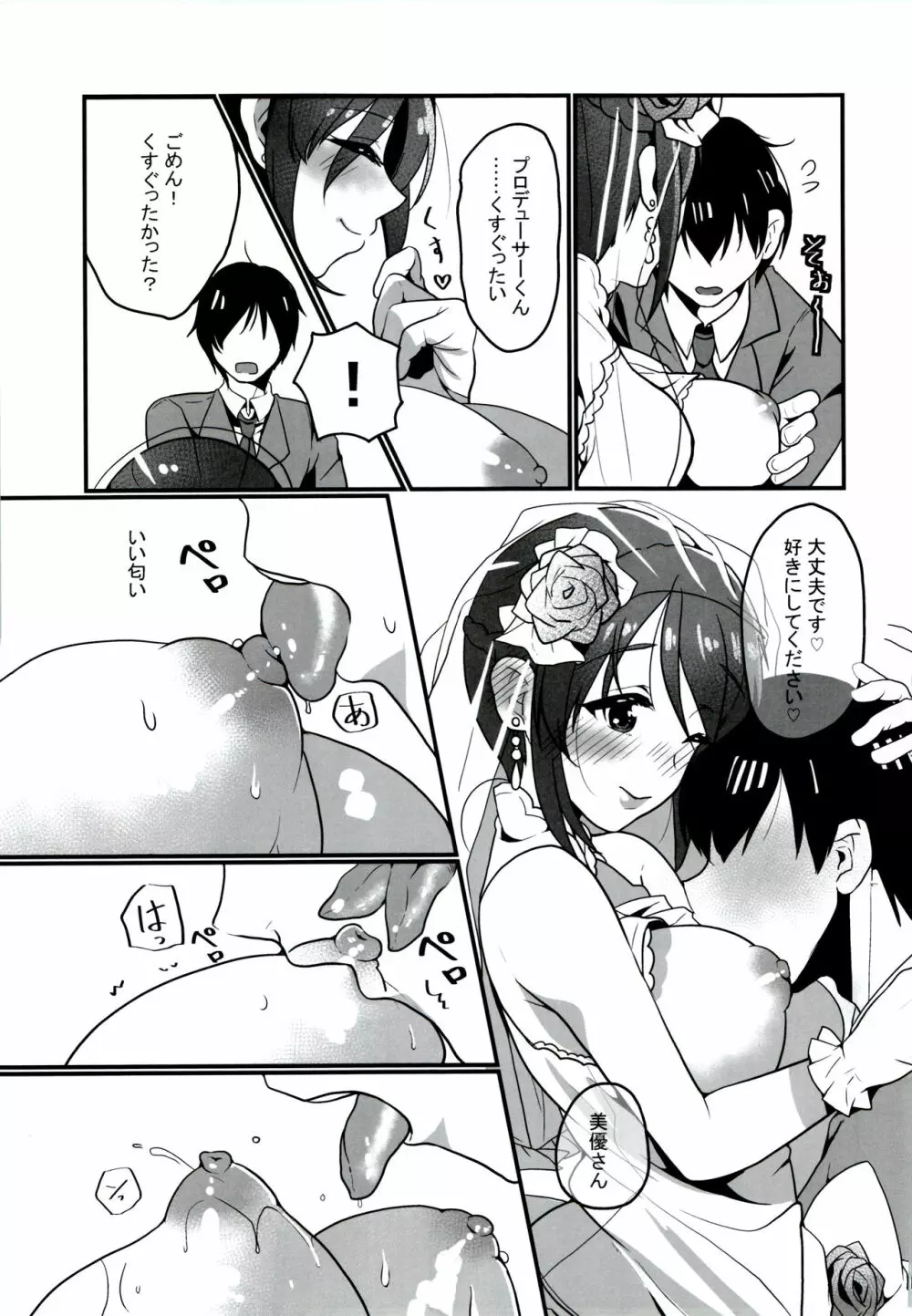 ドレスのように純白に… - page14