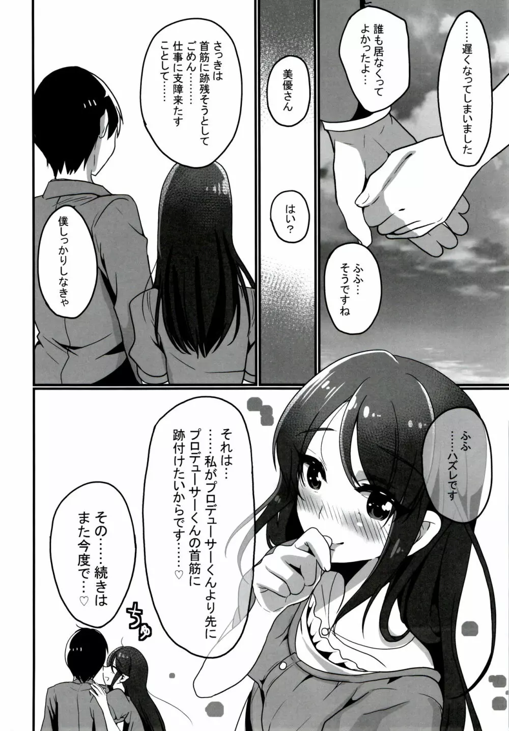 ドレスのように純白に… - page23