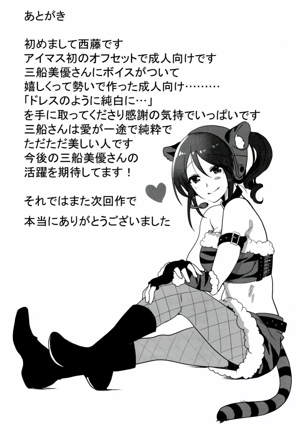 ドレスのように純白に… - page24