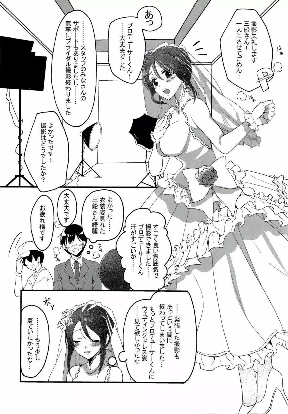 ドレスのように純白に… - page5