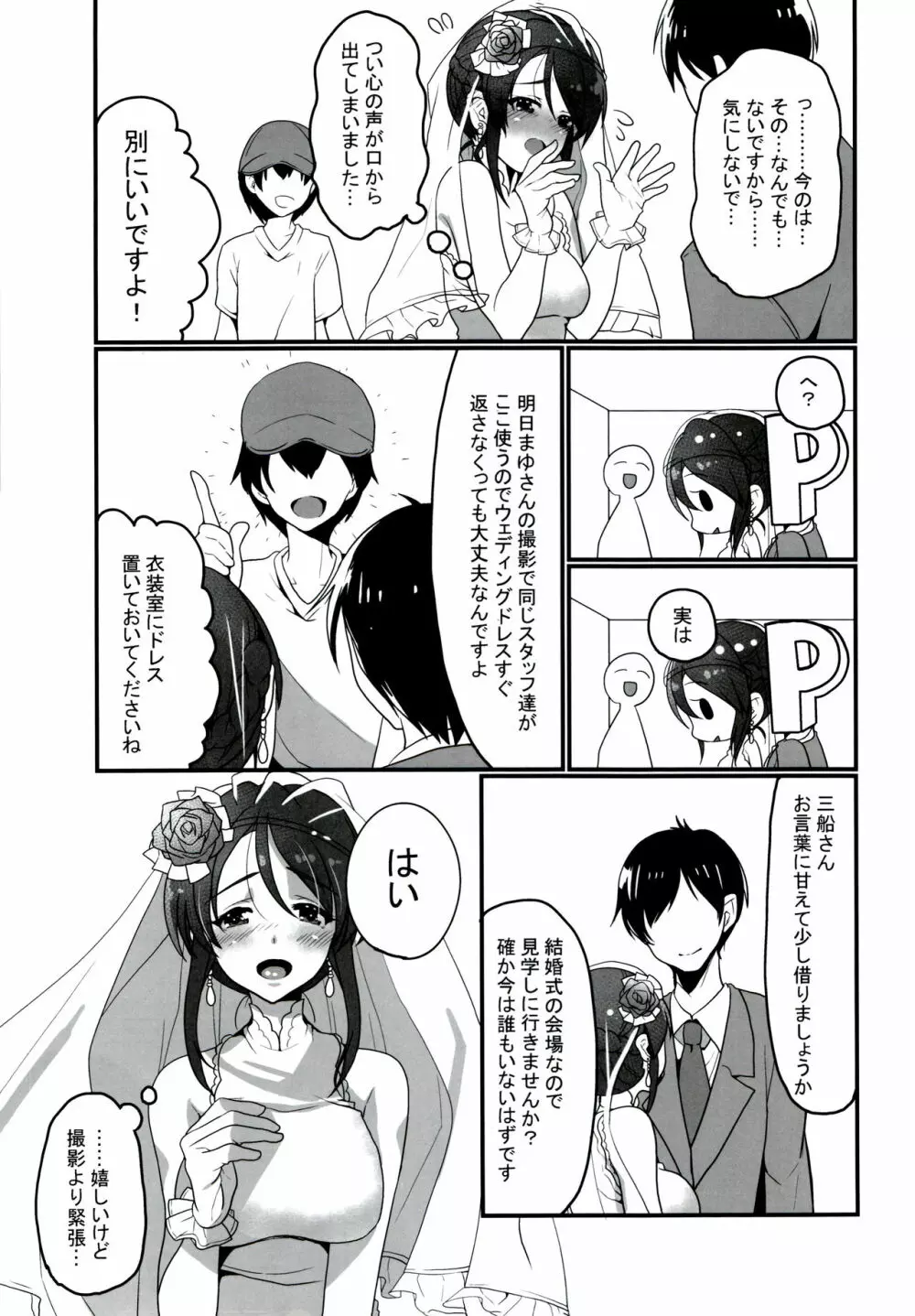 ドレスのように純白に… - page6