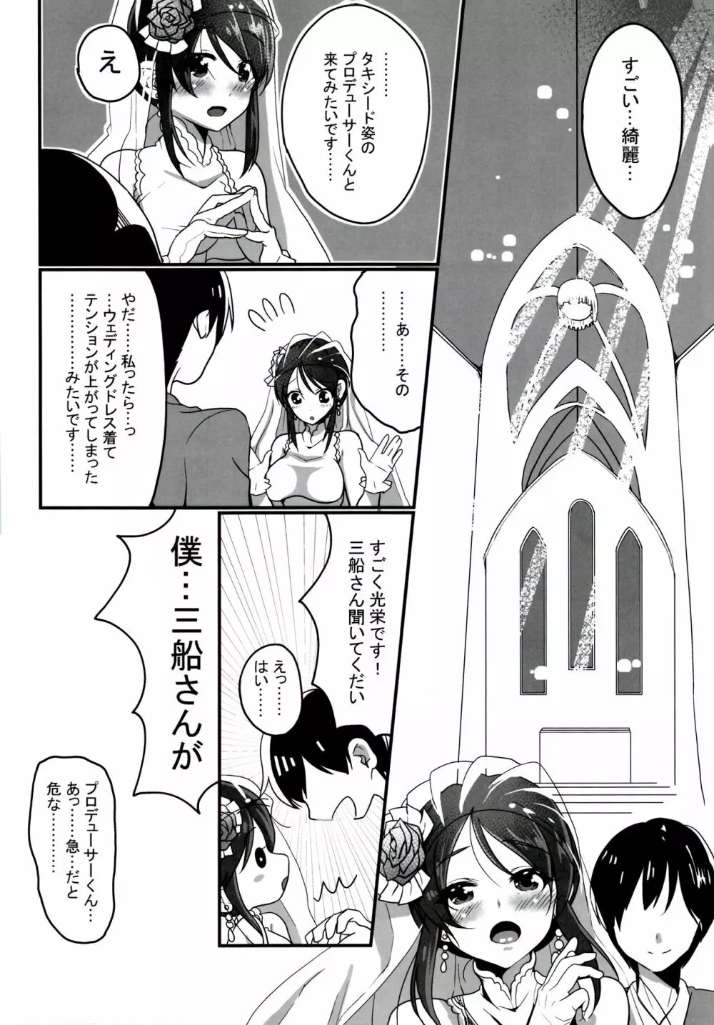 ドレスのように純白に… - page7