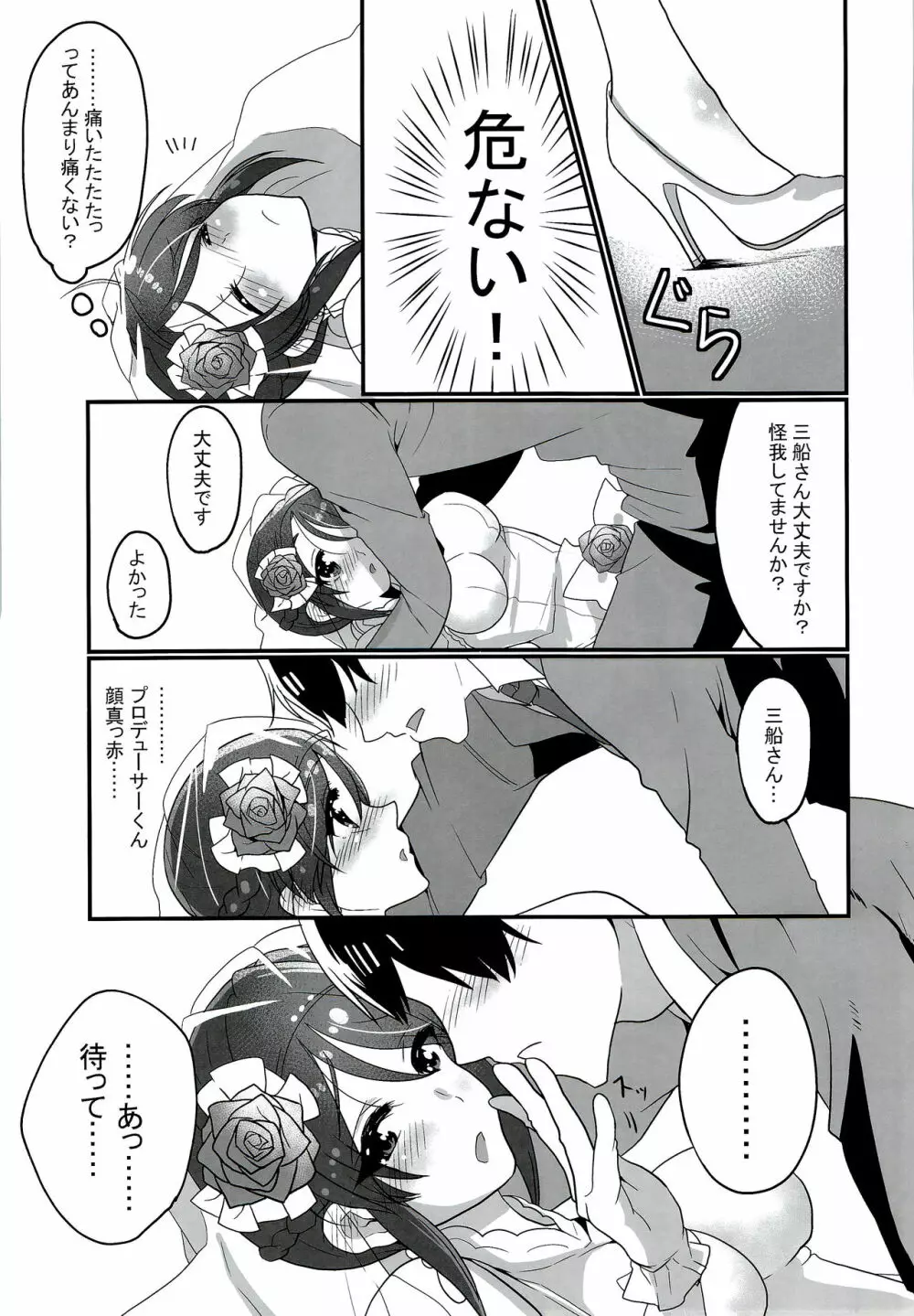 ドレスのように純白に… - page8