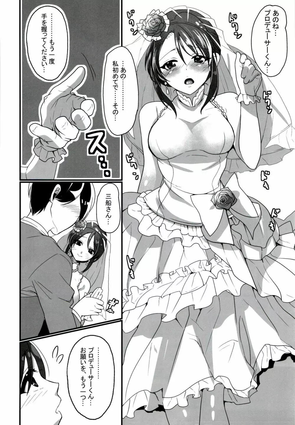 ドレスのように純白に… - page9