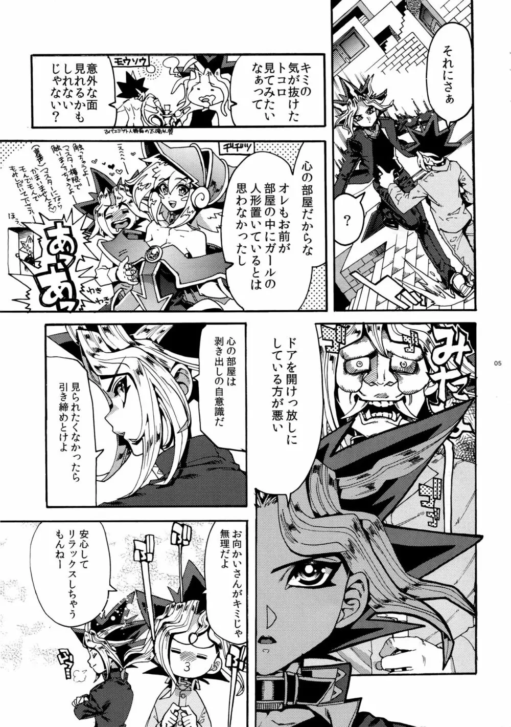 まも×マス あくまのとりこ - page4