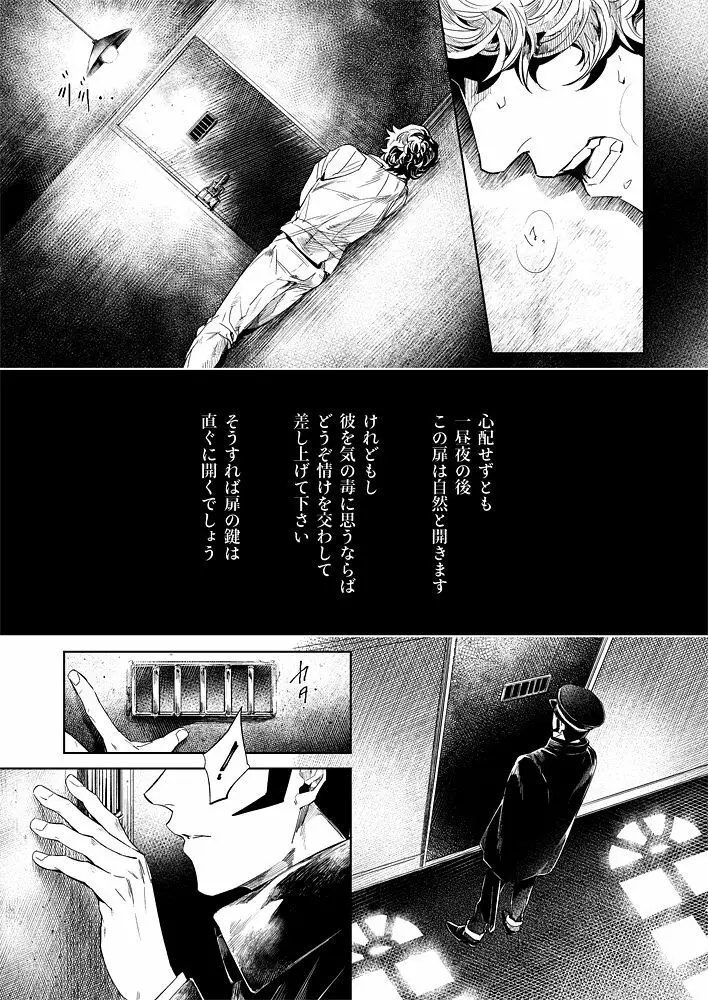 【腐】ライドウ 対 繪畫記録 参 - page1