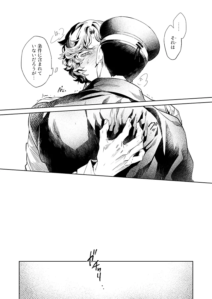 【腐】ライドウ 対 繪畫記録 参 - page10