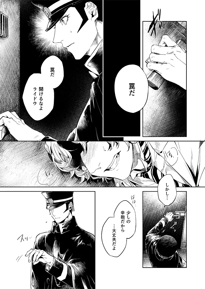 【腐】ライドウ 対 繪畫記録 参 - page2