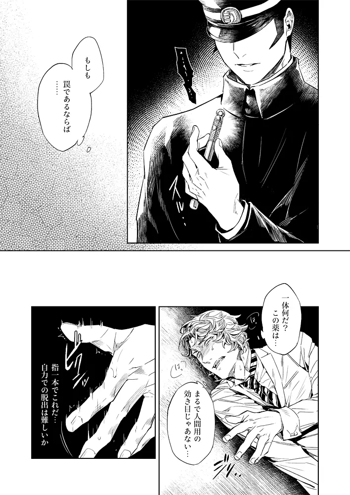 【腐】ライドウ 対 繪畫記録 参 - page3