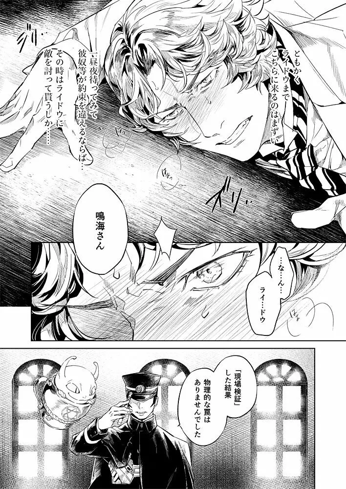 【腐】ライドウ 対 繪畫記録 参 - page4