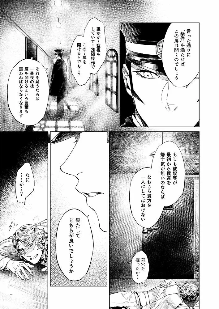 【腐】ライドウ 対 繪畫記録 参 - page5