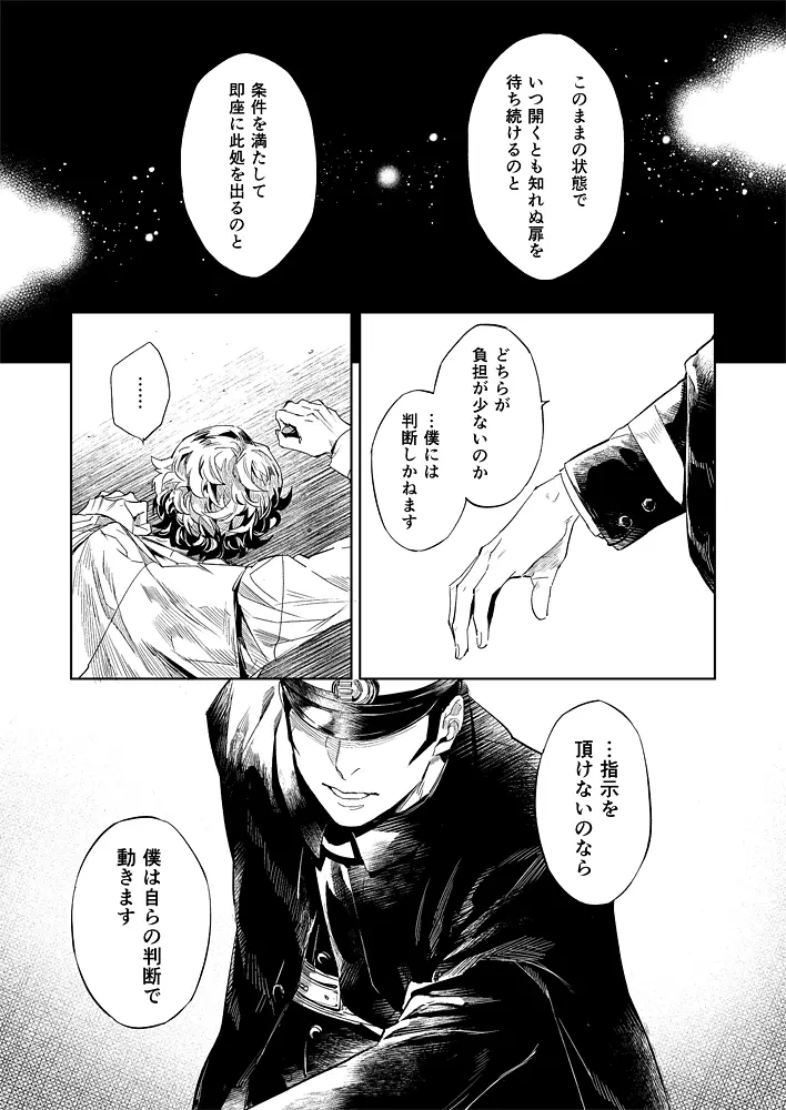 【腐】ライドウ 対 繪畫記録 参 - page6