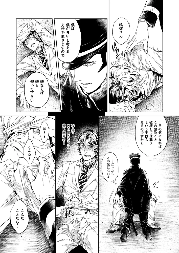 【腐】ライドウ 対 繪畫記録 参 - page8