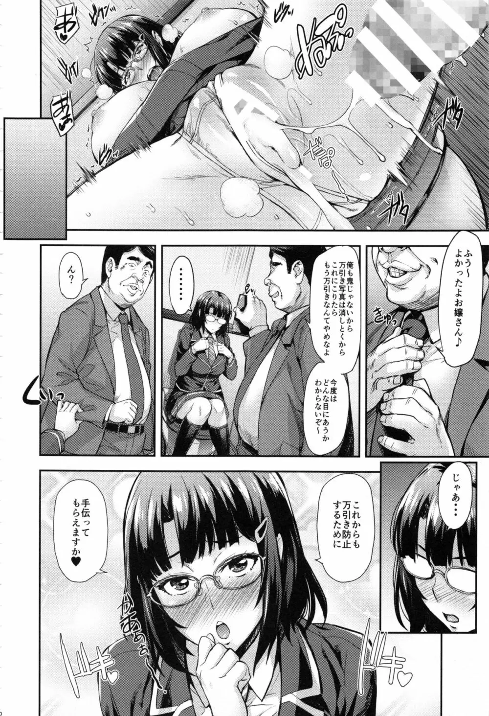 これ以上は許して... - page19