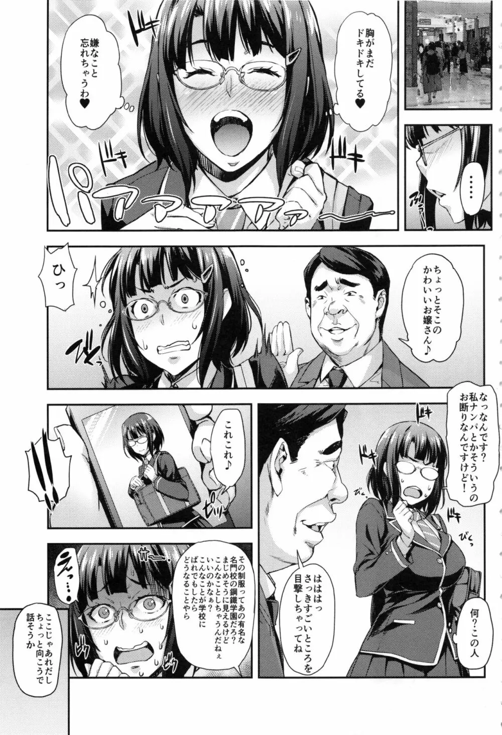 これ以上は許して... - page6