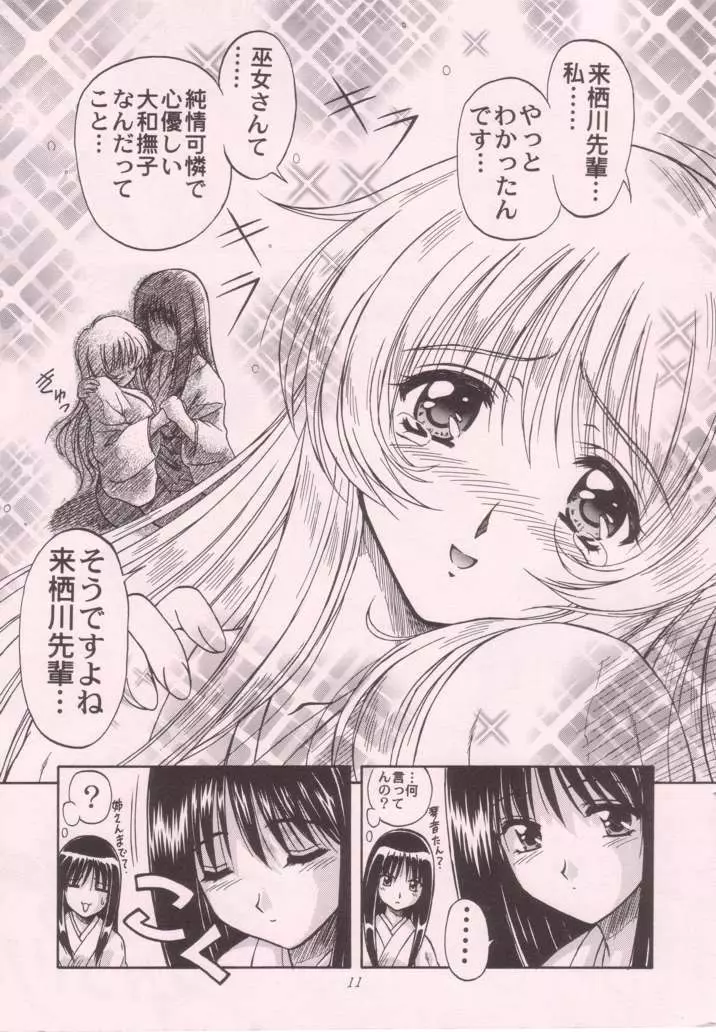 巫女VSメイド 第4号 - page11