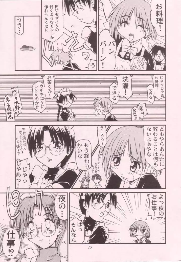 巫女VSメイド 第4号 - page15