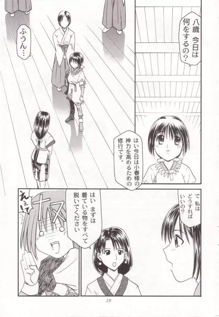 巫女VSメイド 第4号 - page19