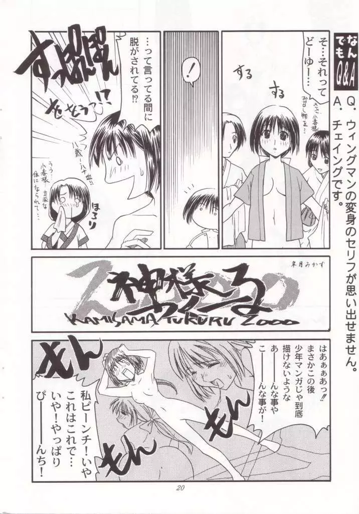 巫女VSメイド 第4号 - page20