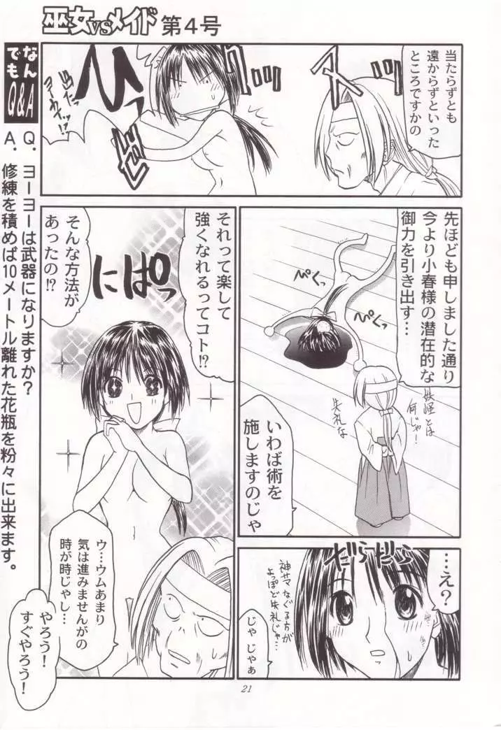 巫女VSメイド 第4号 - page21