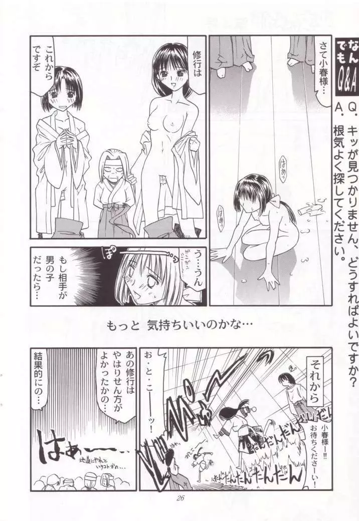 巫女VSメイド 第4号 - page26