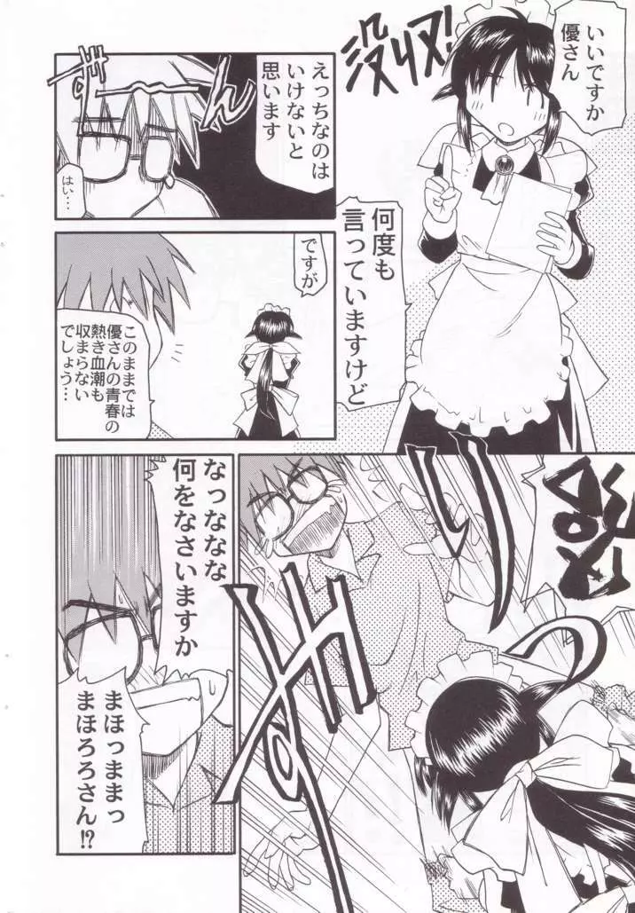 巫女VSメイド 第4号 - page28