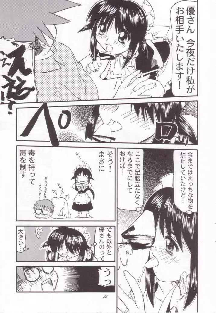 巫女VSメイド 第4号 - page29