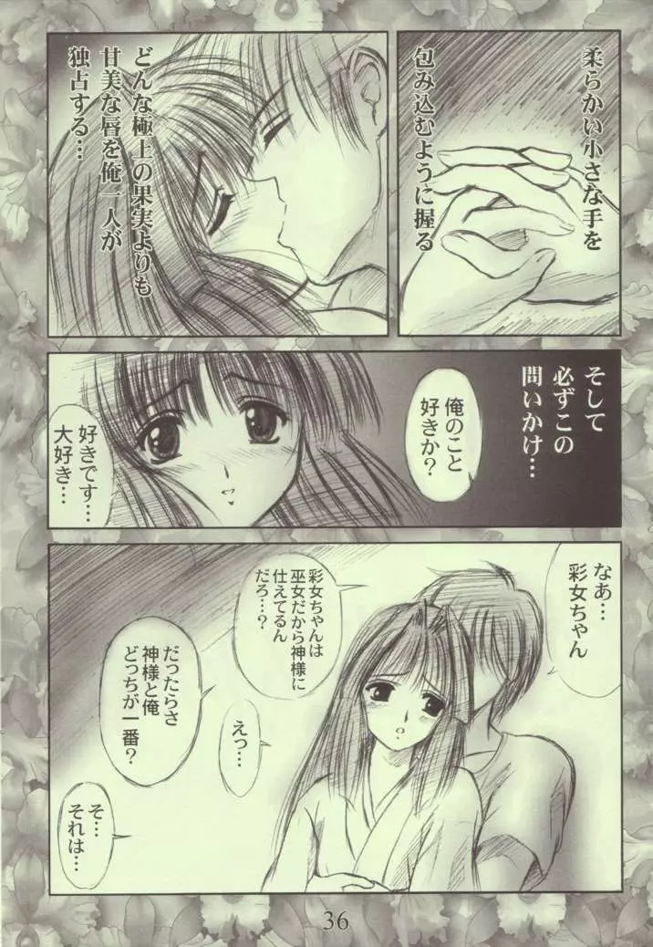 巫女VSメイド 第4号 - page36