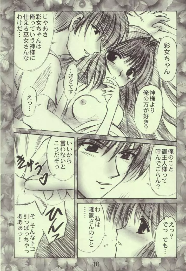 巫女VSメイド 第4号 - page40